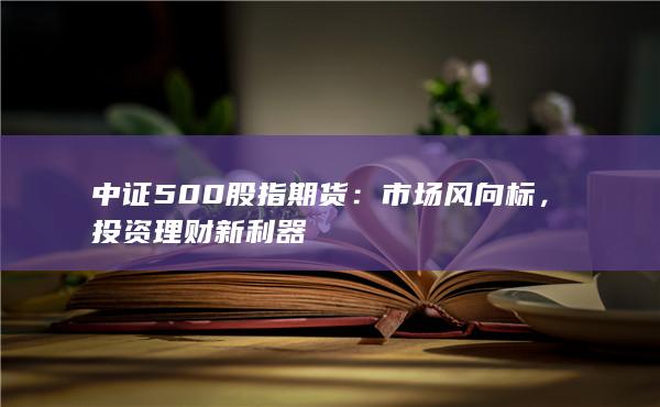 投資理財(cái)新利器