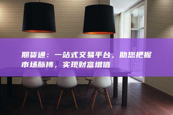 一站式交易平臺(tái)